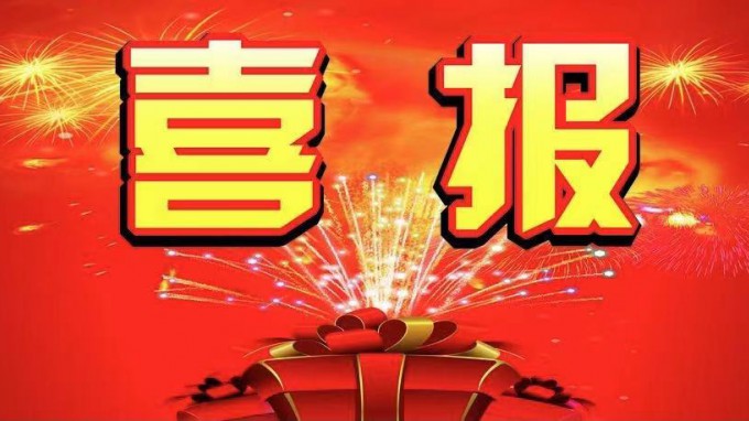 喜報！規(guī)劃設計院獲得建筑工程施工總承包二級資質