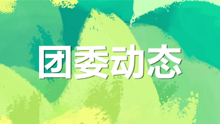 集團(tuán)公司機(jī)關(guān)黨委、集團(tuán)團(tuán)委聯(lián)合開(kāi)展“書(shū)說(shuō)隴原 ‘閱’享青春”主題活動(dòng)