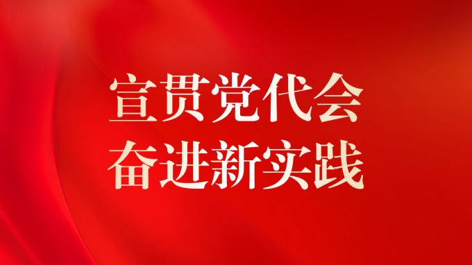 基層見行動 | 省交通監(jiān)理公司、省建設(shè)監(jiān)理公司專題傳達學(xué)習(xí)集團公司第二次黨代會精神