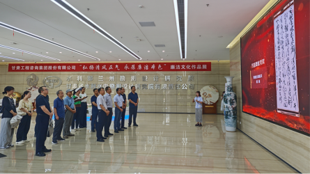 甘肅省職業(yè)能力建設(shè)指導(dǎo)中心參觀甘肅工程咨詢集團廉潔文化作品展