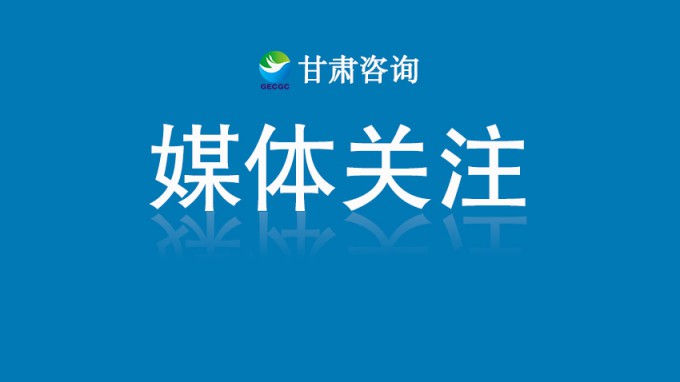 省屬企業(yè)全力投入榆中暴雨災后救援與重建
