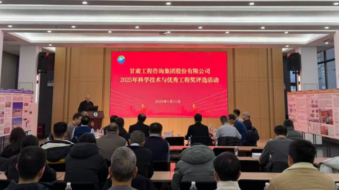 擘畫(huà)新篇 聚智賦能 | 甘肅工程咨詢集團(tuán)2025年度科學(xué)技術(shù)與優(yōu)秀工程獎(jiǎng)評(píng)選活動(dòng)隆重啟幕