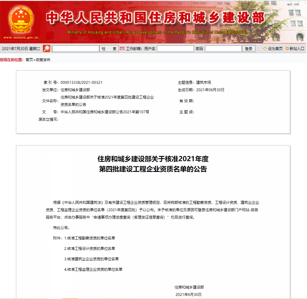 1626856288348039635.png 建設監(jiān)理資質(zhì)1.png